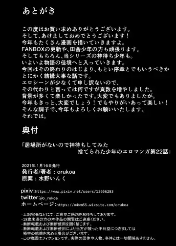 [Orukoa] Ibasho ga Nai node Kamimachi Shite mita Suterareta Shounen no Ero Manga Ch. 22 Fhentai - Page 34