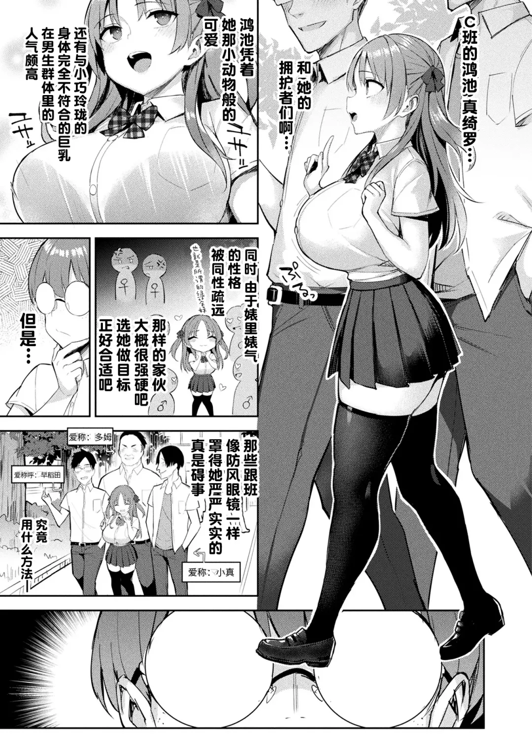 [Ichinomiya Yuu] In Moral Gamemaster 3 Zenpen Fhentai - Page 3