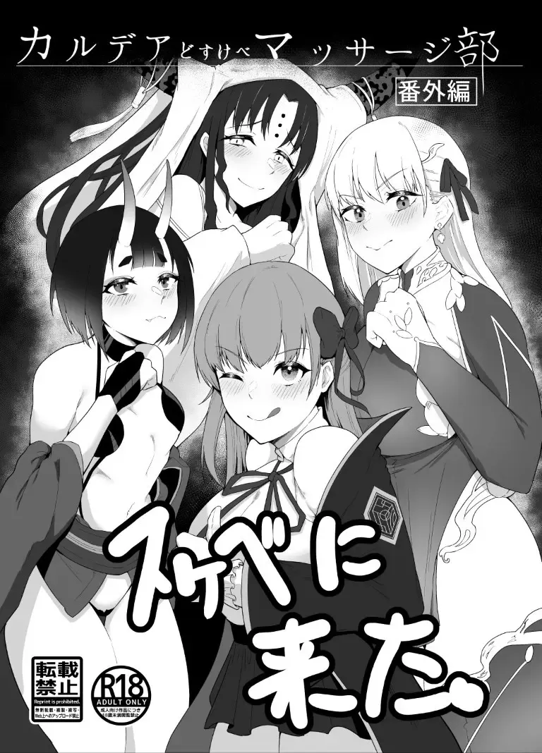 Read [Enryu] Chaldea Dosukebe Massage-bu Bangaihen Sukebe ni Kita. - Fhentai.net