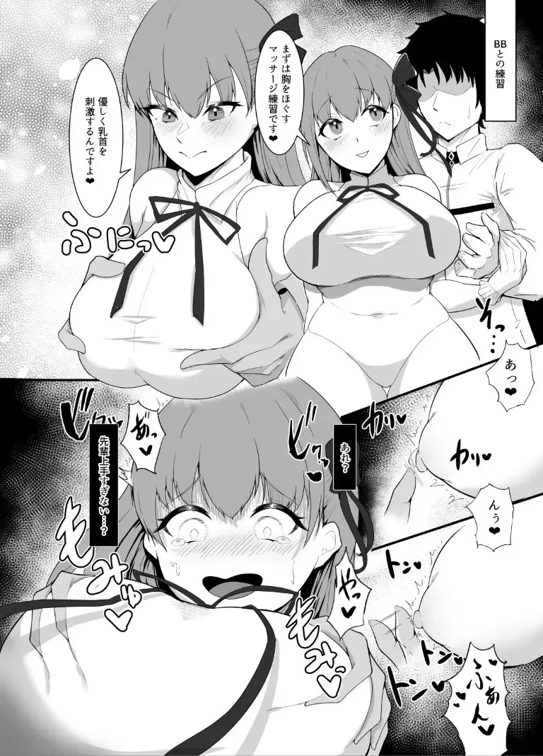 [Enryu] Chaldea Dosukebe Massage-bu Bangaihen Sukebe ni Kita. Fhentai.net - Page 4