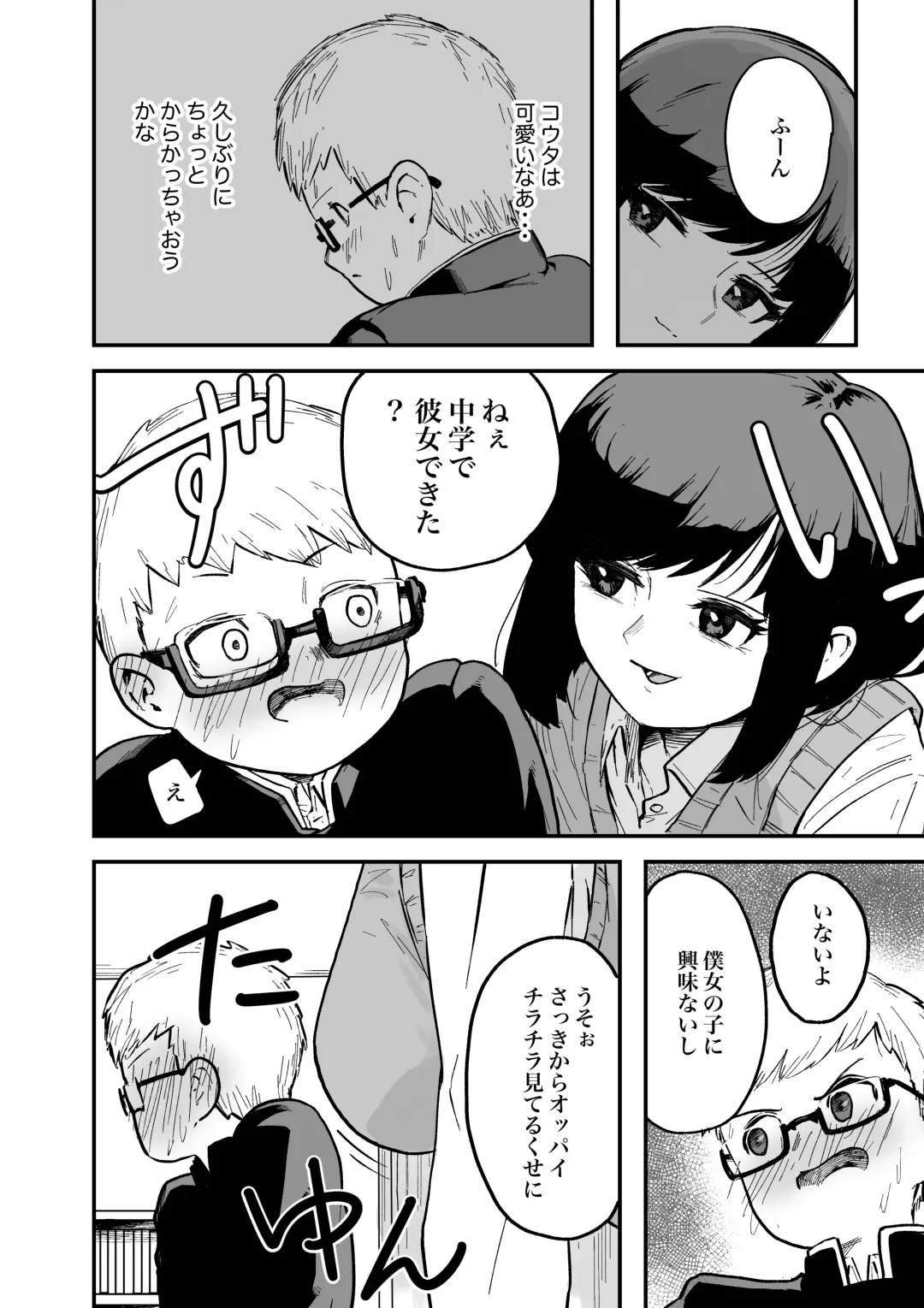 [Tsunao] Benkyoukai Fhentai - Page 3