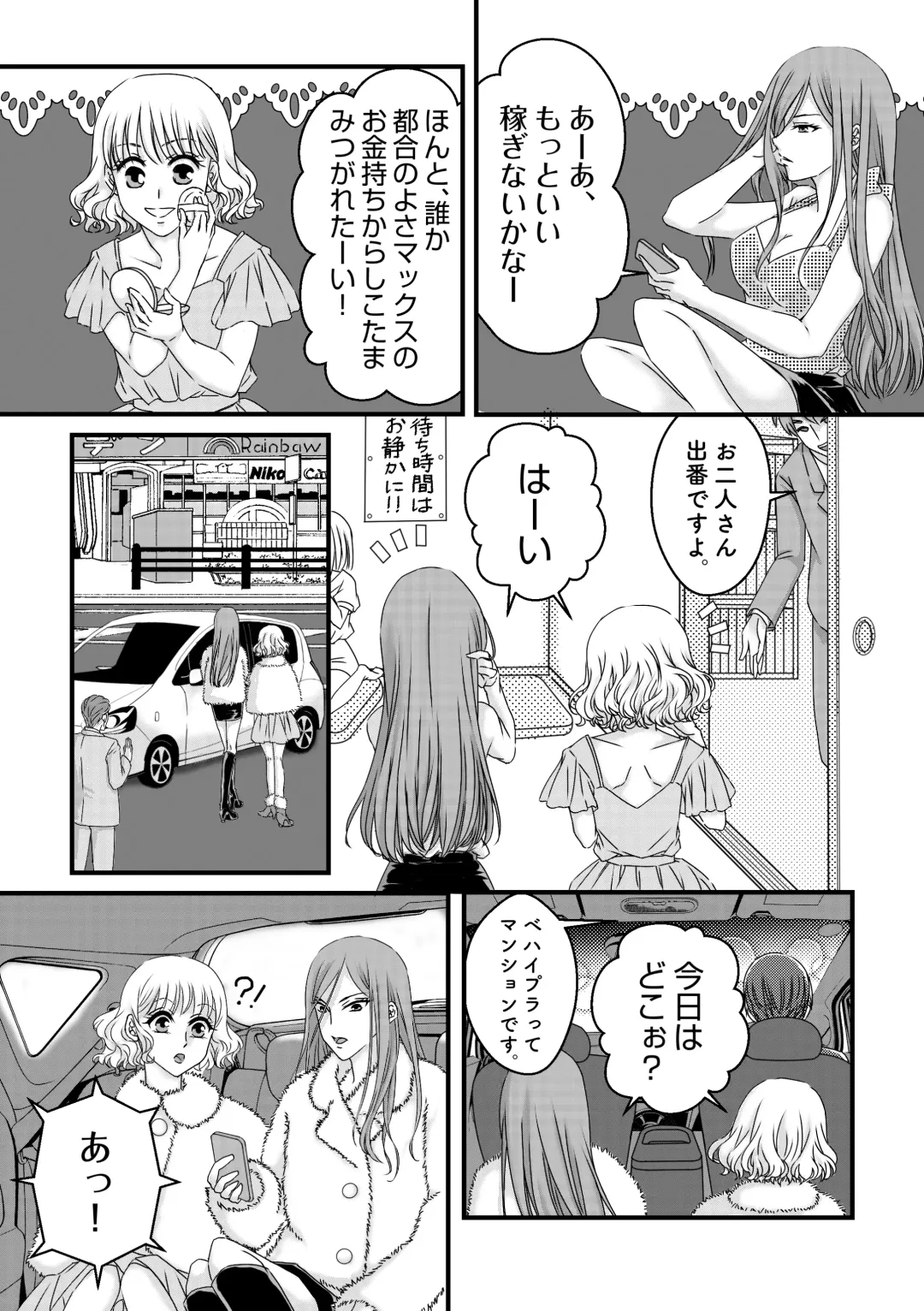 Daburu fūzoku jō no kanemochi rōraku ~ neratta emono wa nogashimasen ♪ Fhentai.net - Page 3