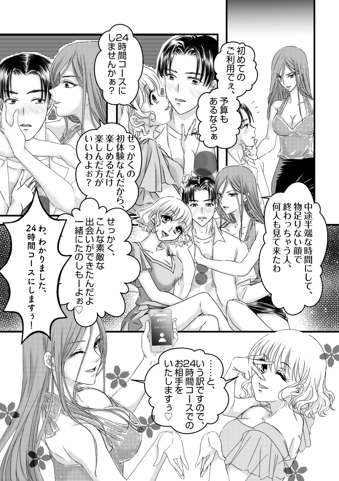 Daburu fūzoku jō no kanemochi rōraku ~ neratta emono wa nogashimasen ♪ Fhentai.net - Page 6