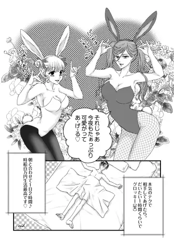 Daburu fūzoku jō no kanemochi rōraku ~ neratta emono wa nogashimasen ♪ Fhentai.net - Page 21