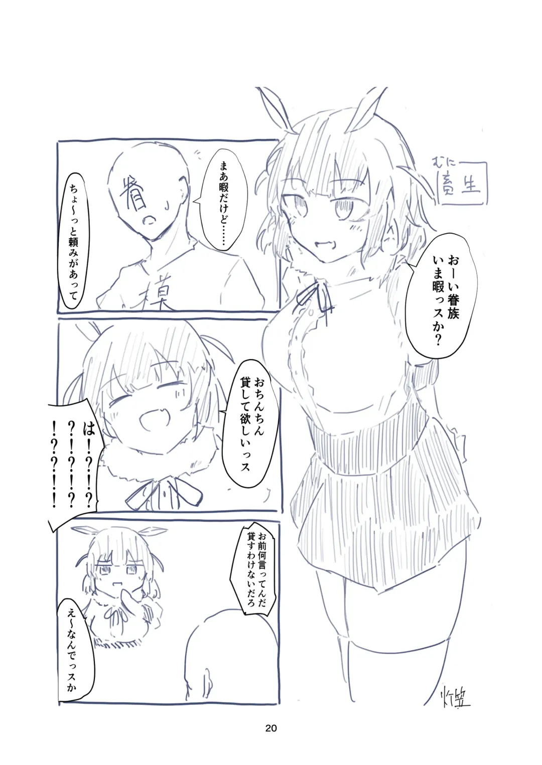 生意気畜生美少女合同 むにむにっ! Fhentai - Page 20