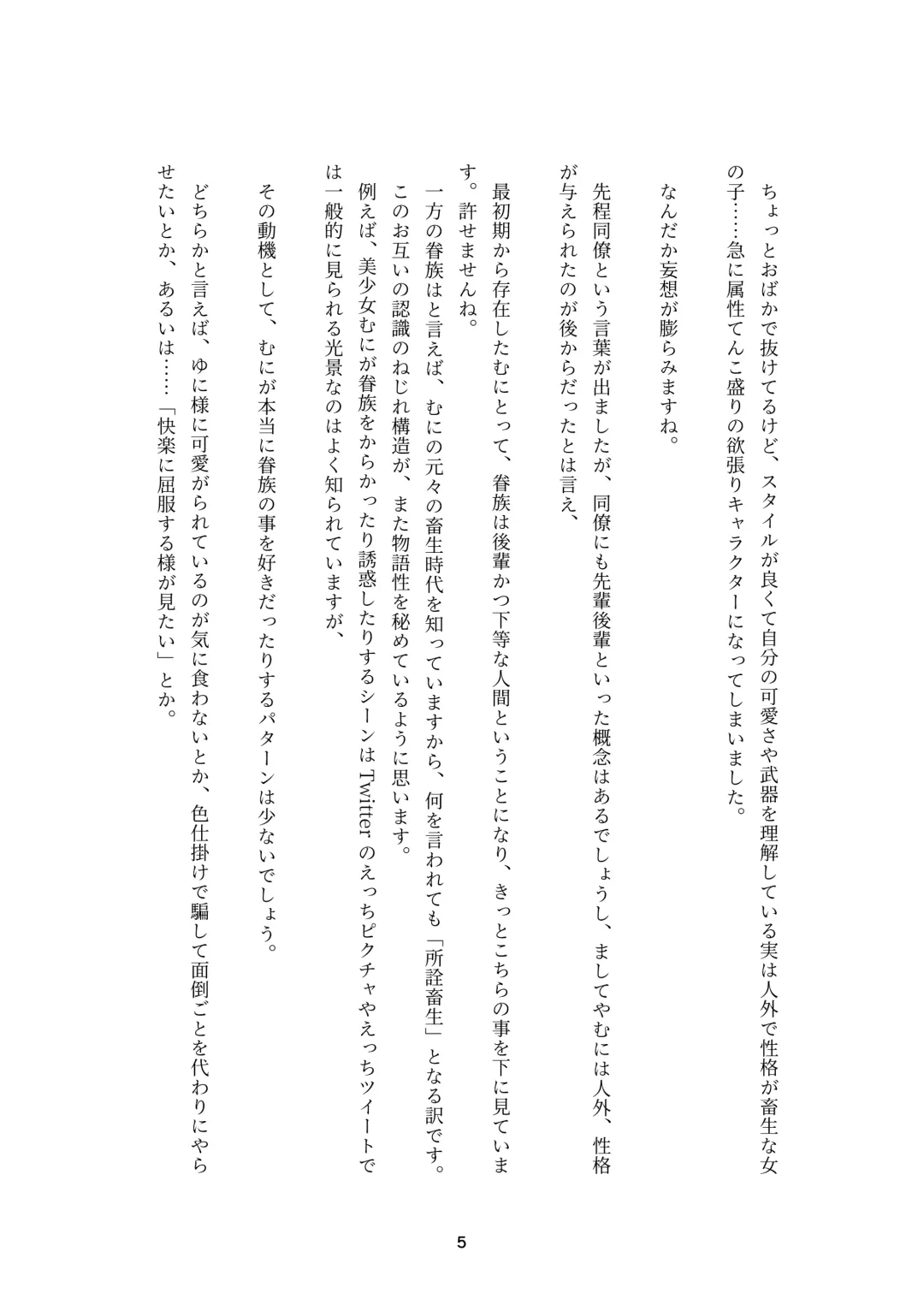 生意気畜生美少女合同 むにむにっ! Fhentai - Page 5