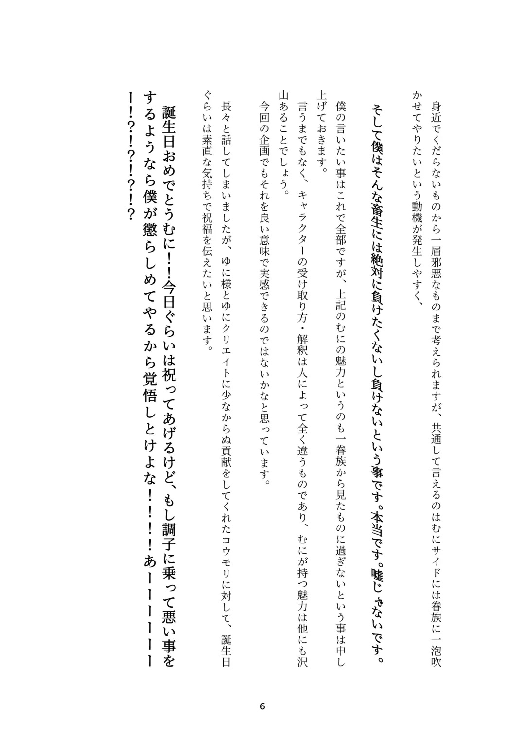 生意気畜生美少女合同 むにむにっ! Fhentai - Page 6