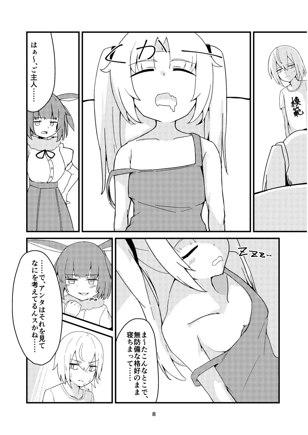 生意気畜生美少女合同 むにむにっ! Fhentai - Page 8