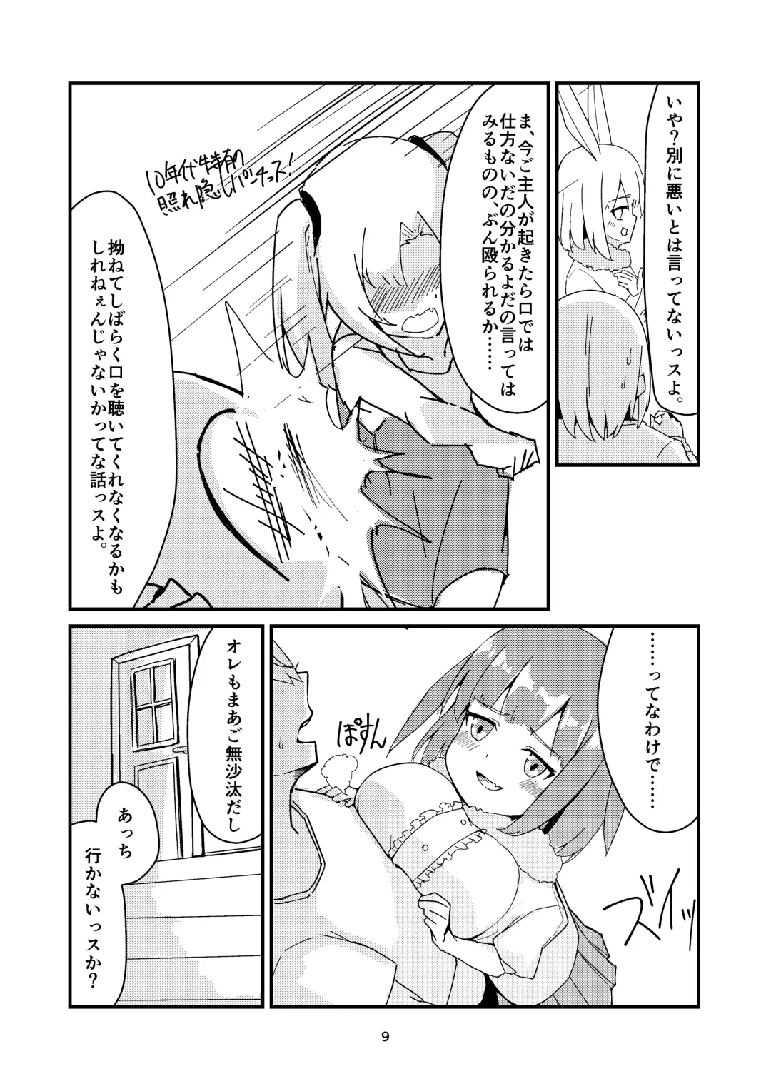 生意気畜生美少女合同 むにむにっ! Fhentai - Page 9