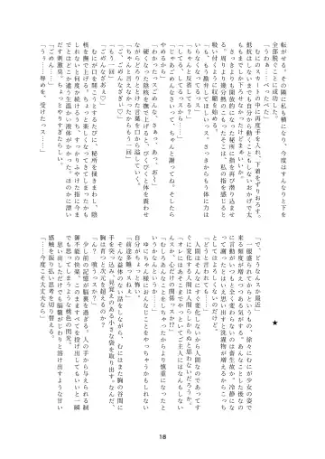 生意気畜生美少女合同 むにむにっ! Fhentai - Page 18