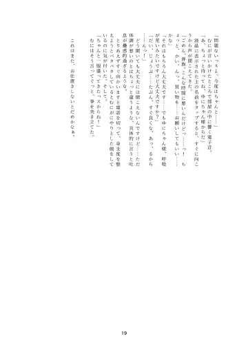 生意気畜生美少女合同 むにむにっ! Fhentai - Page 19