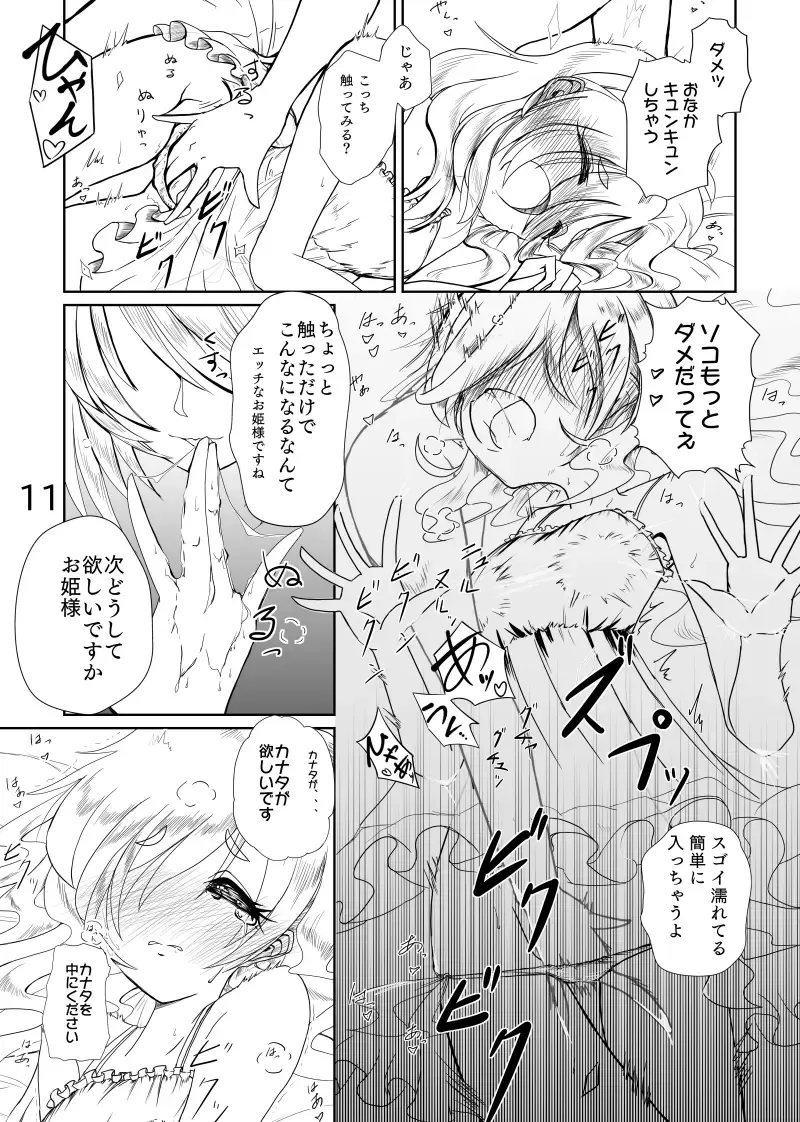 カナはる本 Fhentai.net - Page 12