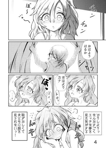 カナはる本 Fhentai.net - Page 5