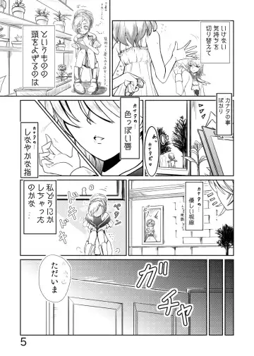 カナはる本 Fhentai.net - Page 6