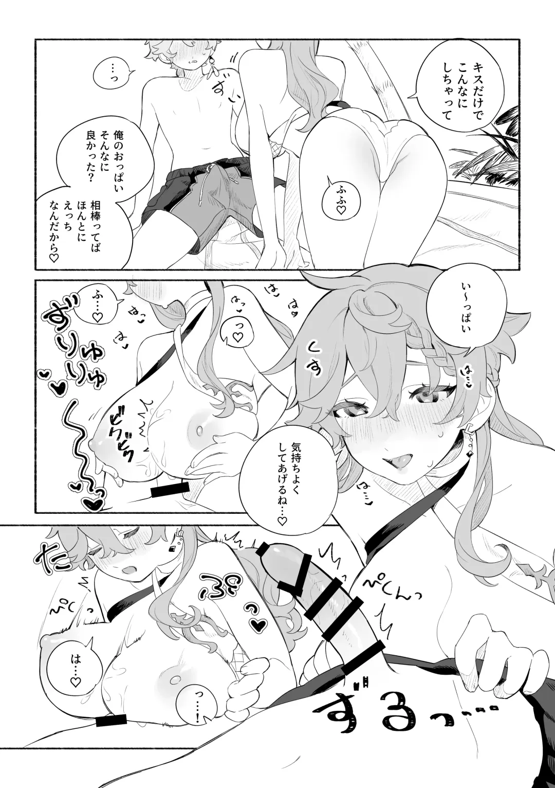 [Crow] Summer Time Fhentai - Page 14