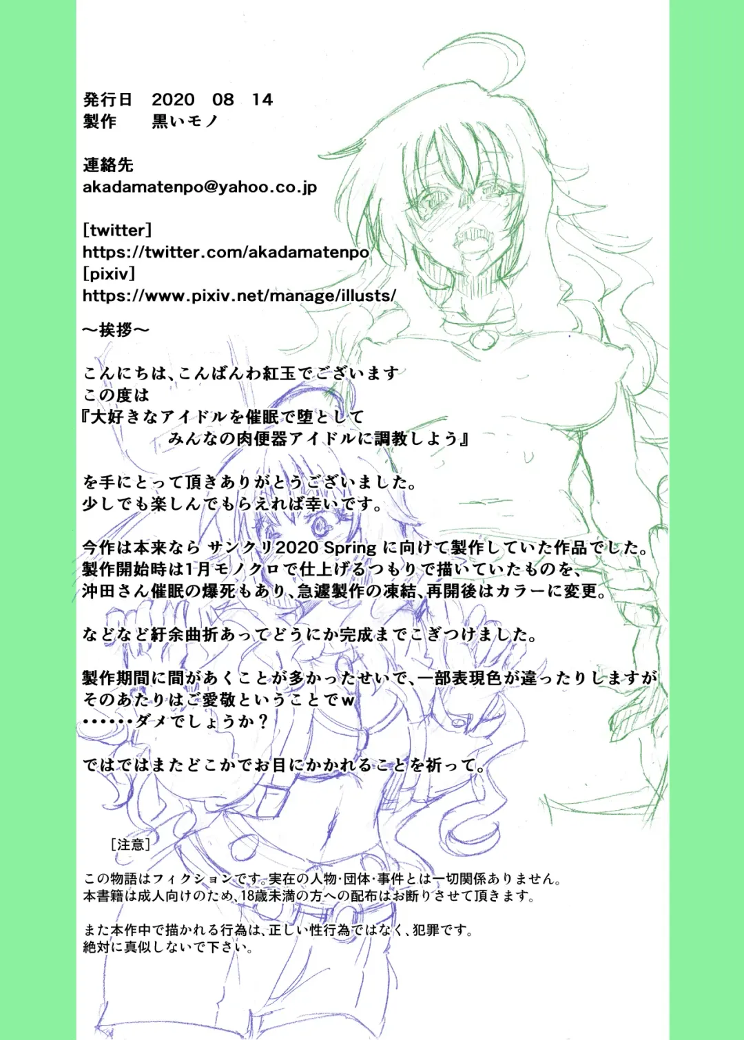 [Akadama] Daisuki na Idol o Saimin de Otoshite Minna no Nikubenki Idol Choukyou Shiyou Fhentai - Page 34