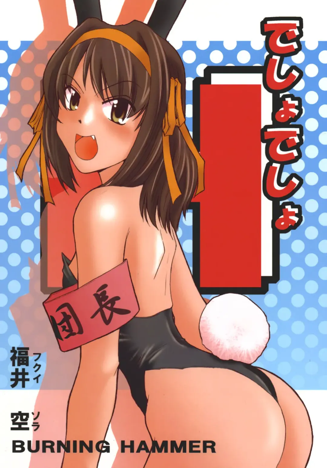 Read [Fukui Sora] Desho Desho - Fhentai.net