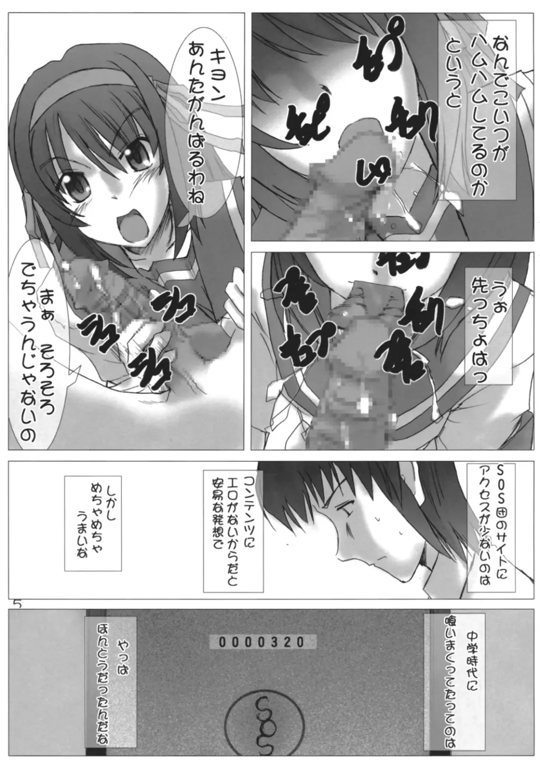 [Fukui Sora] Desho Desho Fhentai.net - Page 4