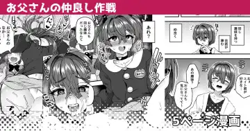 Read [Etori Yuuya] Otosan no Nakayoshi Sakusen | Dad's Friendship Strategy - Fhentai.net