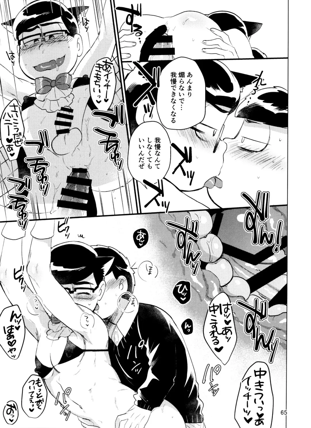 [Kou] Yame Rarenai Tomaranai! Fhentai - Page 65