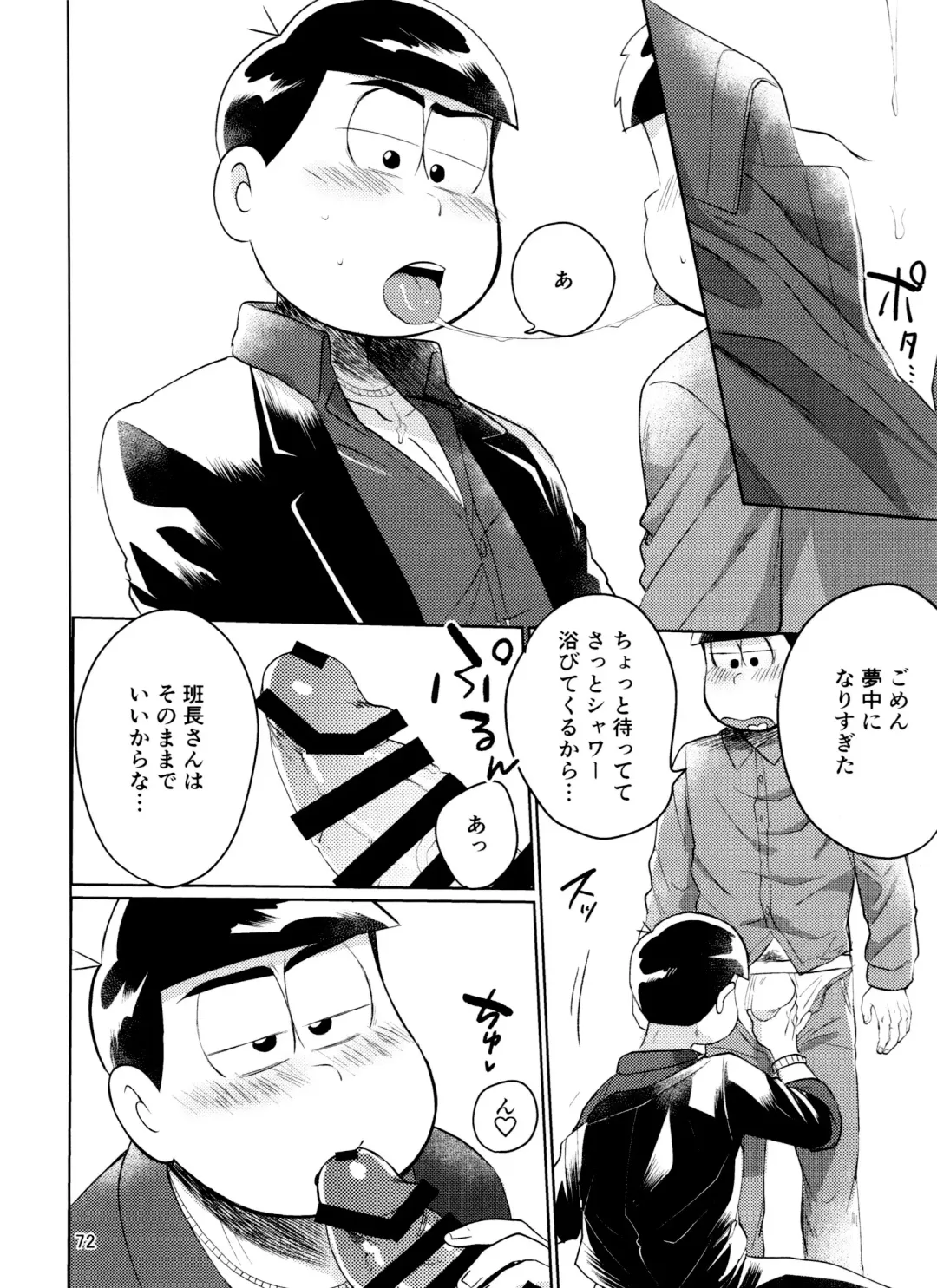 [Kou] Yame Rarenai Tomaranai! Fhentai - Page 72