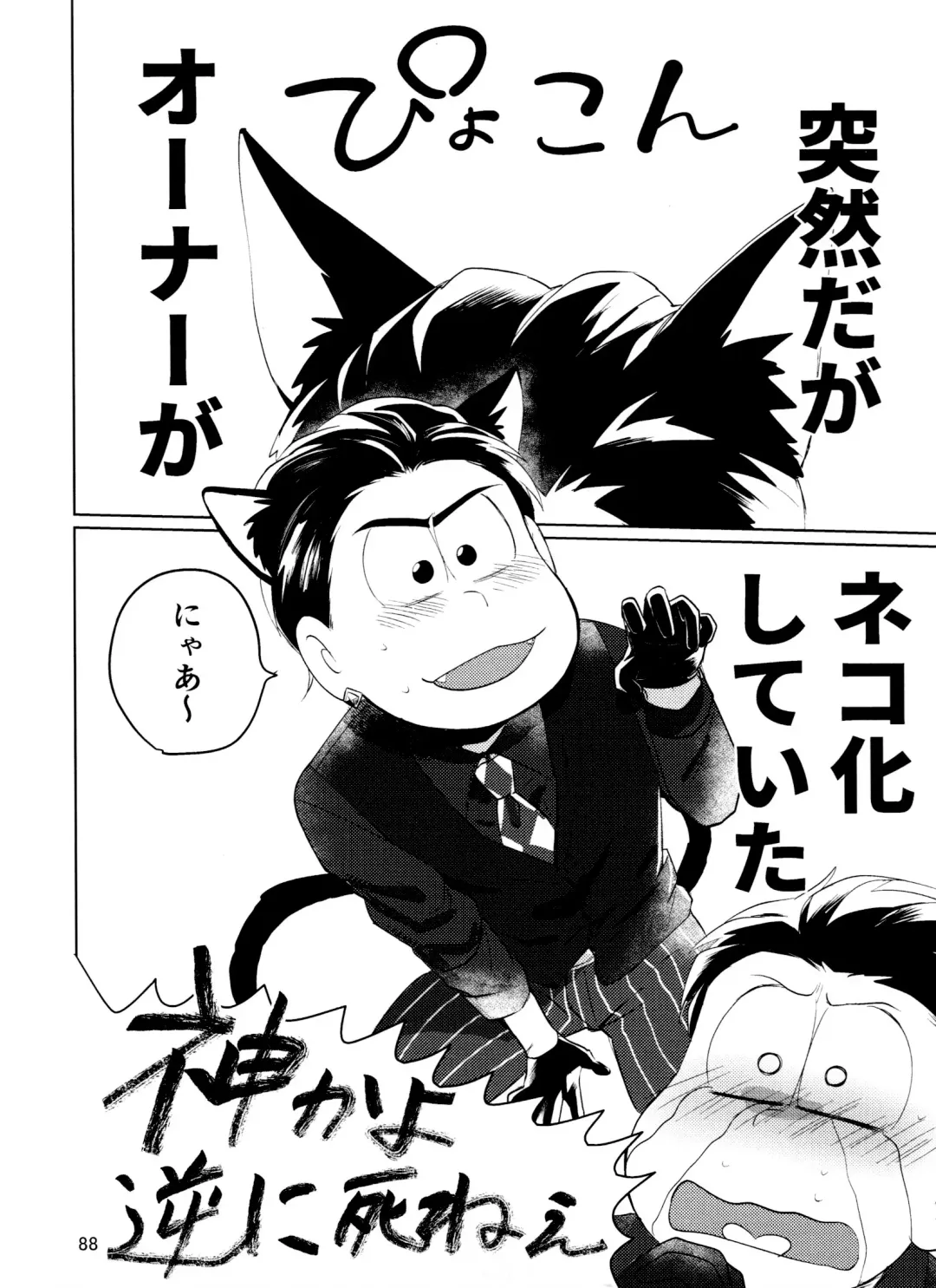 [Kou] Yame Rarenai Tomaranai! Fhentai - Page 88