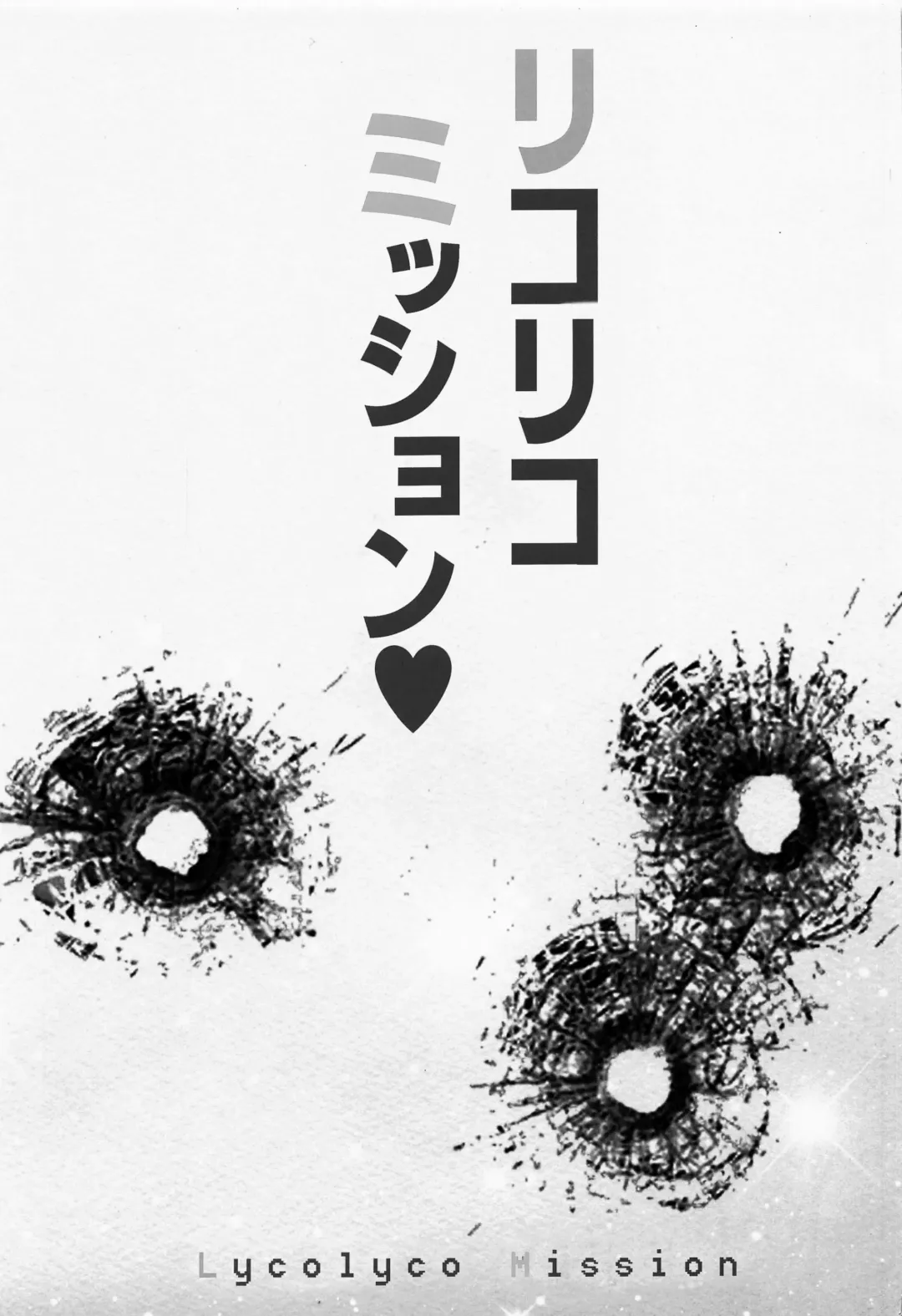 [Haruki Genia] Lycolyco Mission♥ Fhentai - Page 2