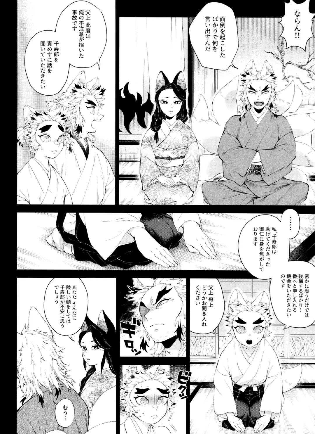 [Den Meka] Kitsune Musubi 2 Fhentai - Page 21