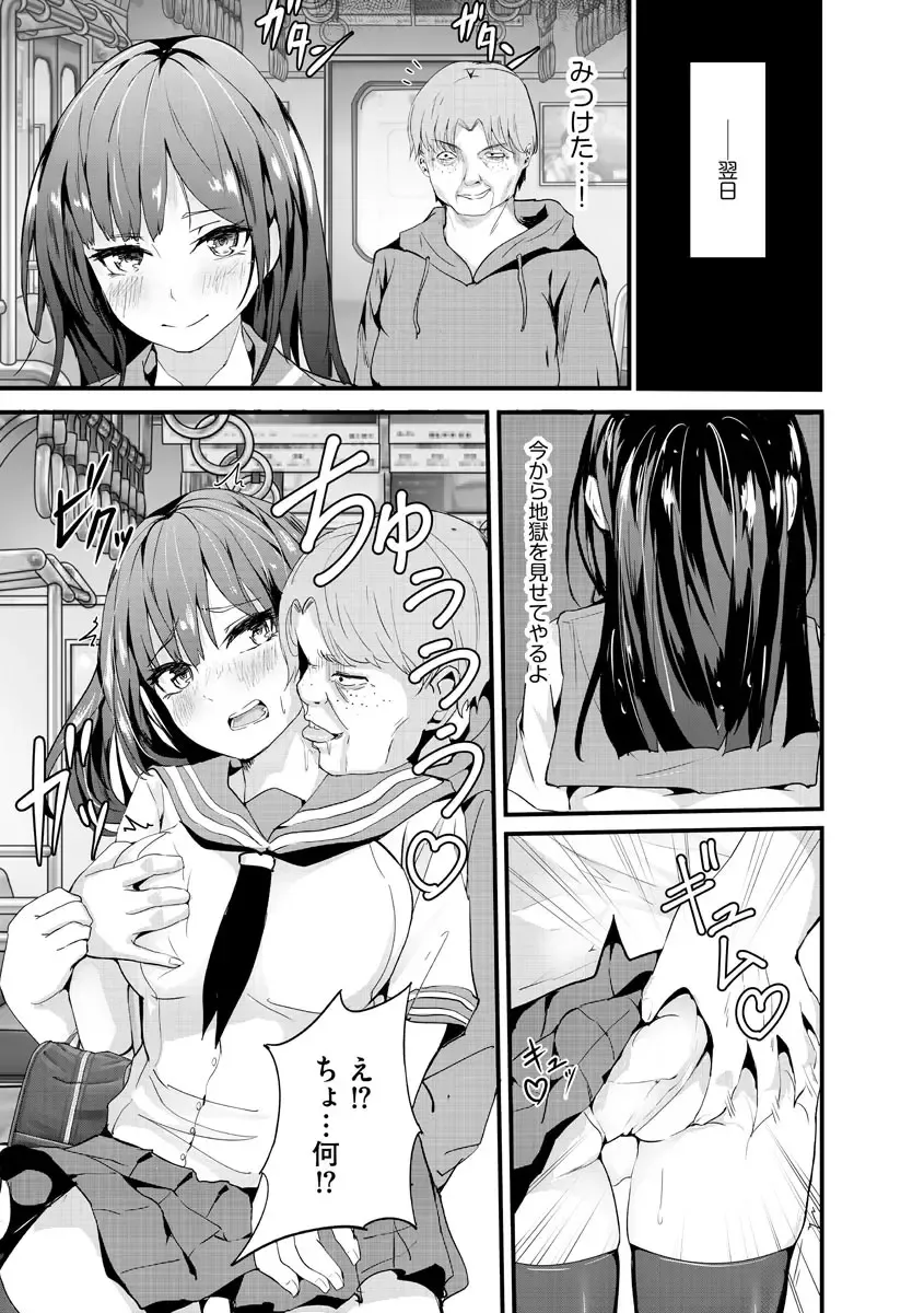 [Mala Xiao Longxia] Kanchigai shi ta Chikan Shuudan【Ch.2】 Fhentai - Page 7