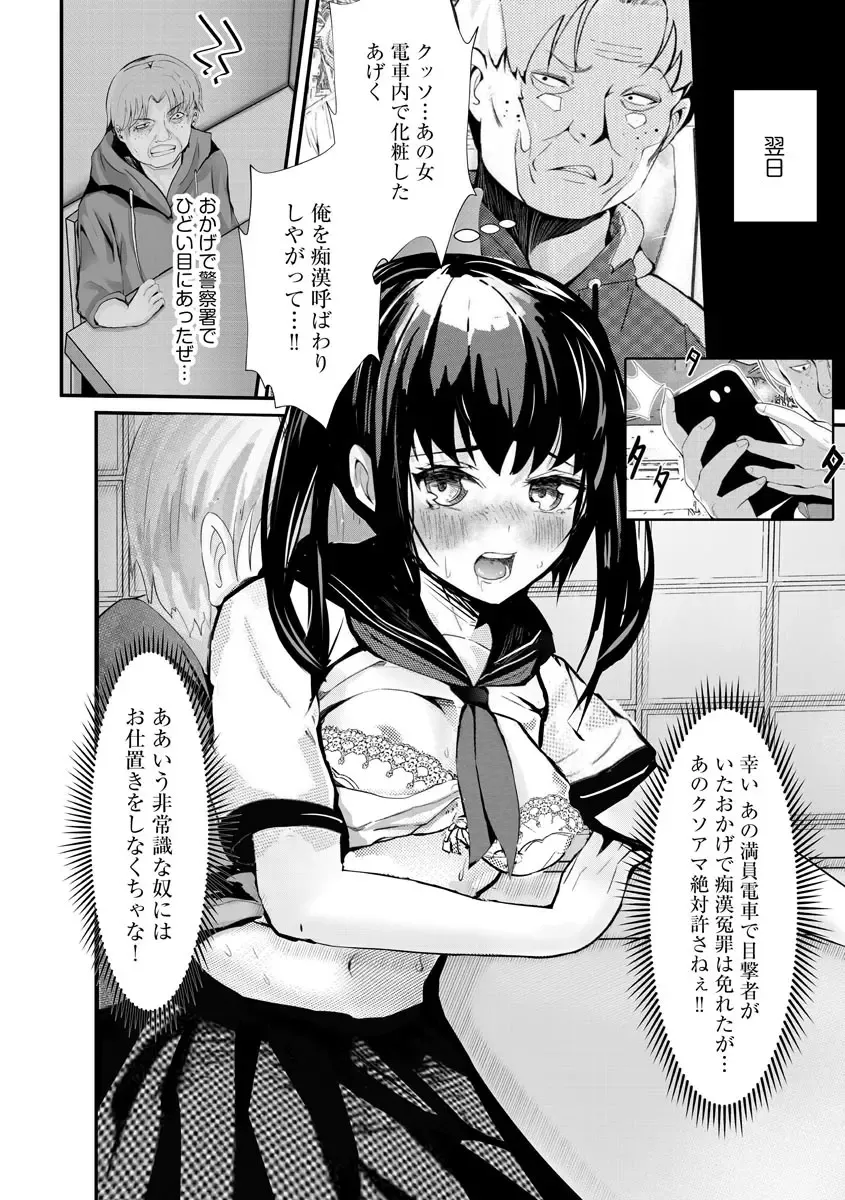 [Mala Xiao Longxia] Kanchigai shi ta Chikan Shuudan【Ch.3】 Fhentai - Page 6