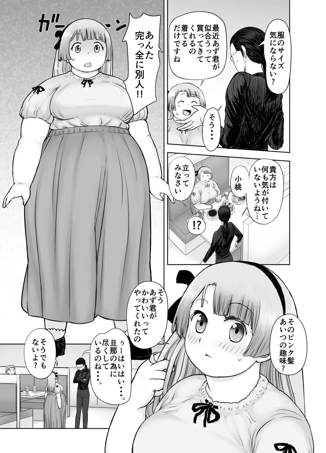 [Majirou] Watakushi, Futotte Shimaimashita ga? Fhentai.net - Page 15