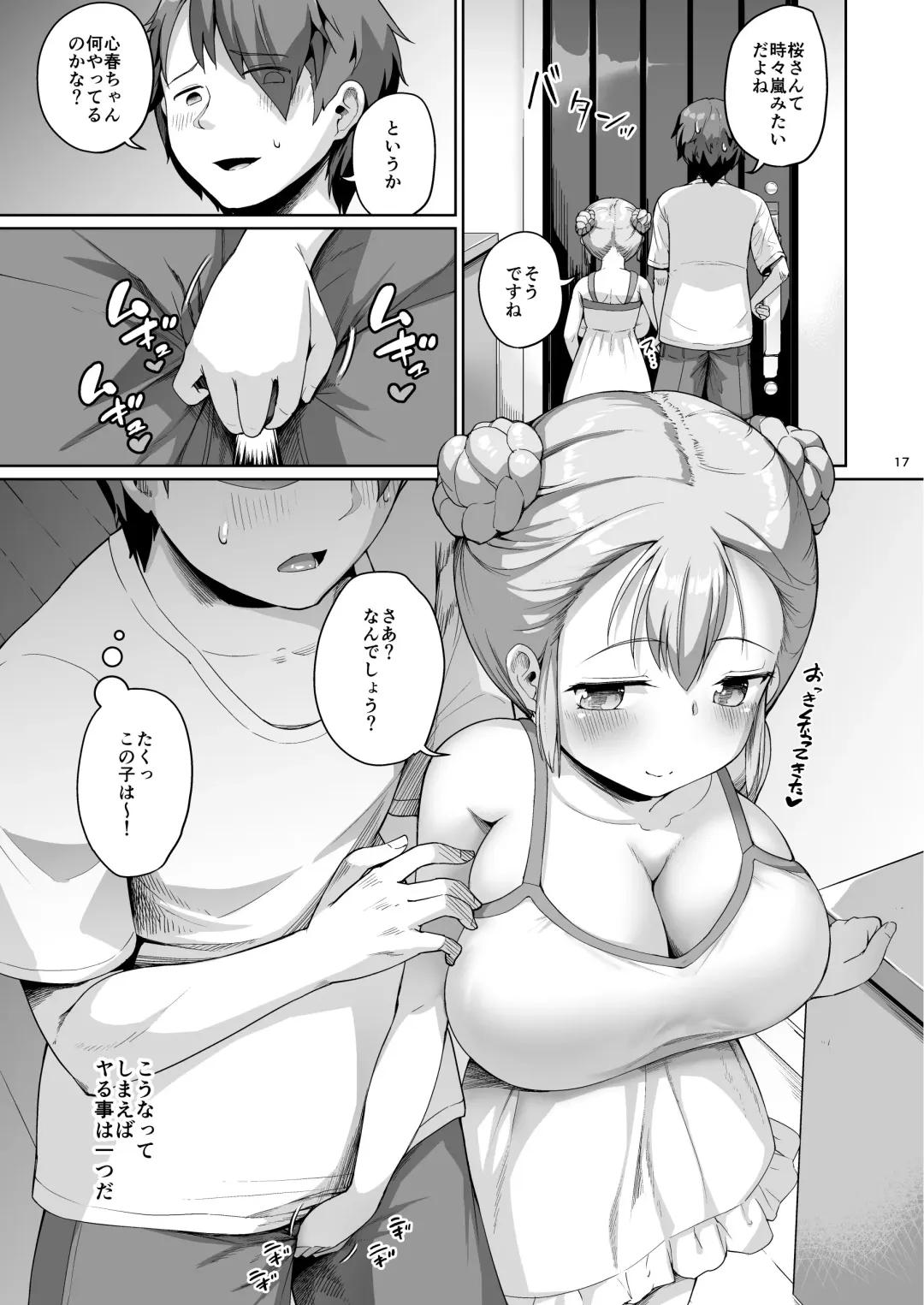 [Shousan Bouzu] Kyonyuu no Oyako ni Osewa ni Nattemasu. Musume Hen Fhentai.net - Page 17