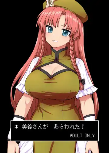 Read [Itou Yuuji] Meiling-san ga Arawareta! - Fhentai.net