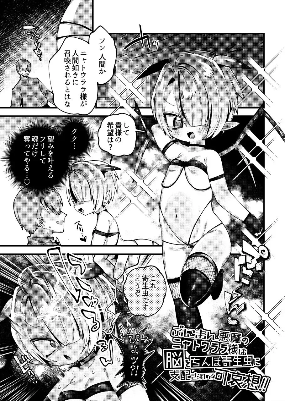 [Guts Shihan] Puniman Akuma no Nyatourara-sama wa Nou o Chinpo Kiseichuu ni Shihai sarete Kawaisou!! Fhentai - Page 1