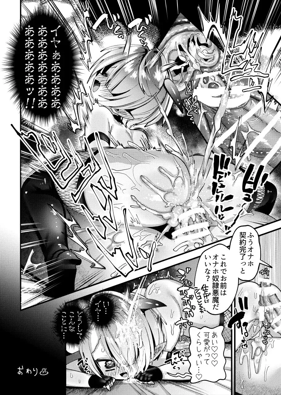 [Guts Shihan] Puniman Akuma no Nyatourara-sama wa Nou o Chinpo Kiseichuu ni Shihai sarete Kawaisou!! Fhentai - Page 8