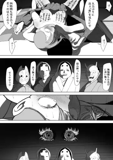 Harasaki no Yoru ~Inwai Kaikitan~ Fhentai.net - Page 18