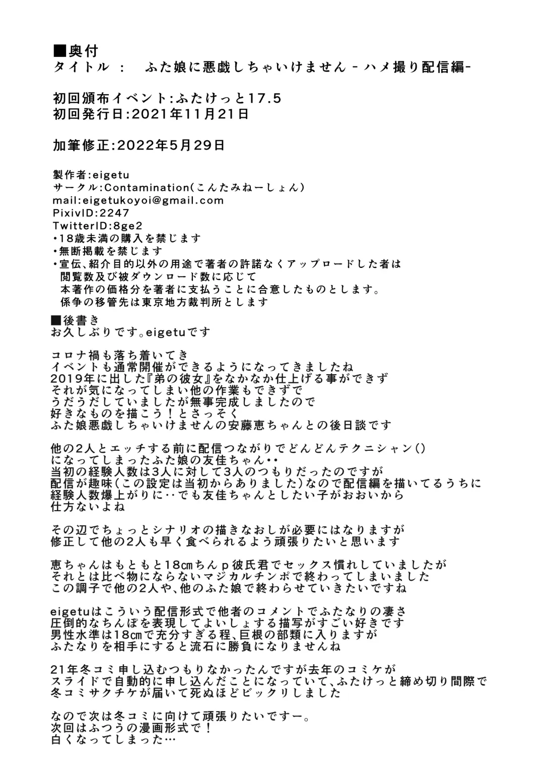 [Eigetu] Futa Musume ni Itazura Shicha Ikemasen -Hamedori Haishin Hen- Fhentai - Page 14