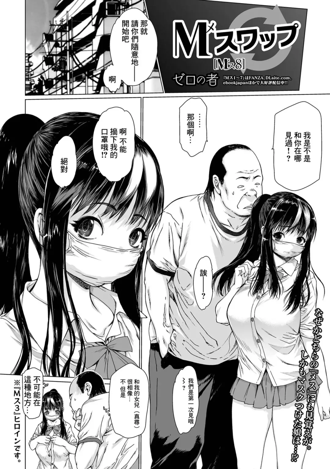 [Zero No Mono] Mesu Swap Fhentai.net - Page 2