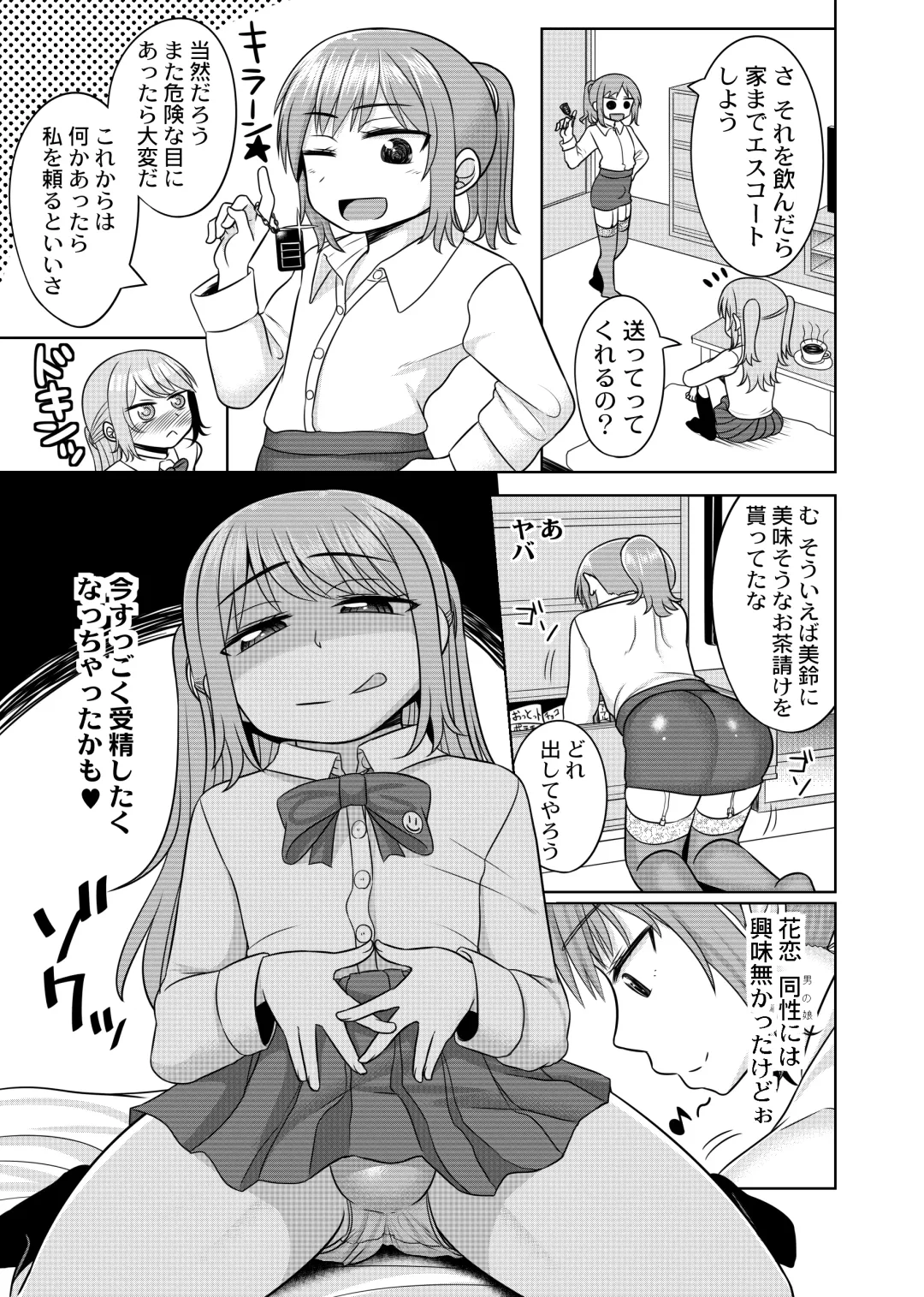 [Kanimaru] Harenchi! Otokonoko Gakuen 2 Genme Fhentai - Page 13