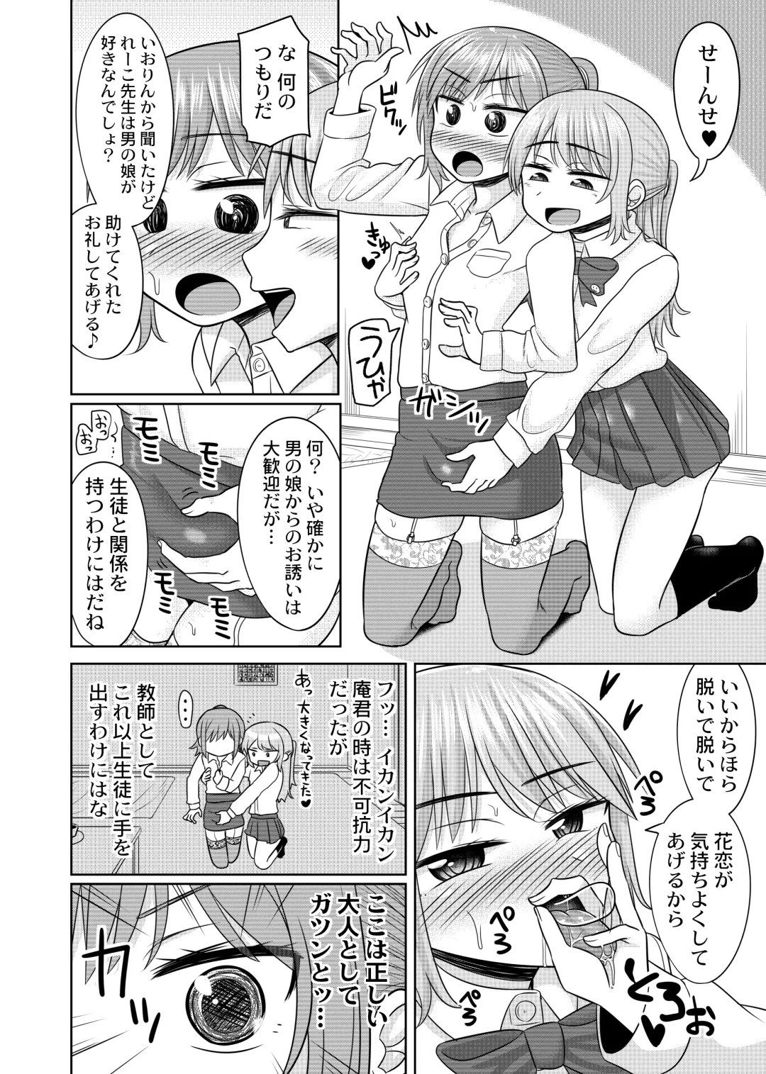 [Kanimaru] Harenchi! Otokonoko Gakuen 2 Genme Fhentai - Page 14