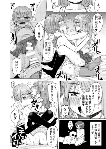 [Kanimaru] Harenchi! Otokonoko Gakuen 2 Genme Fhentai - Page 22