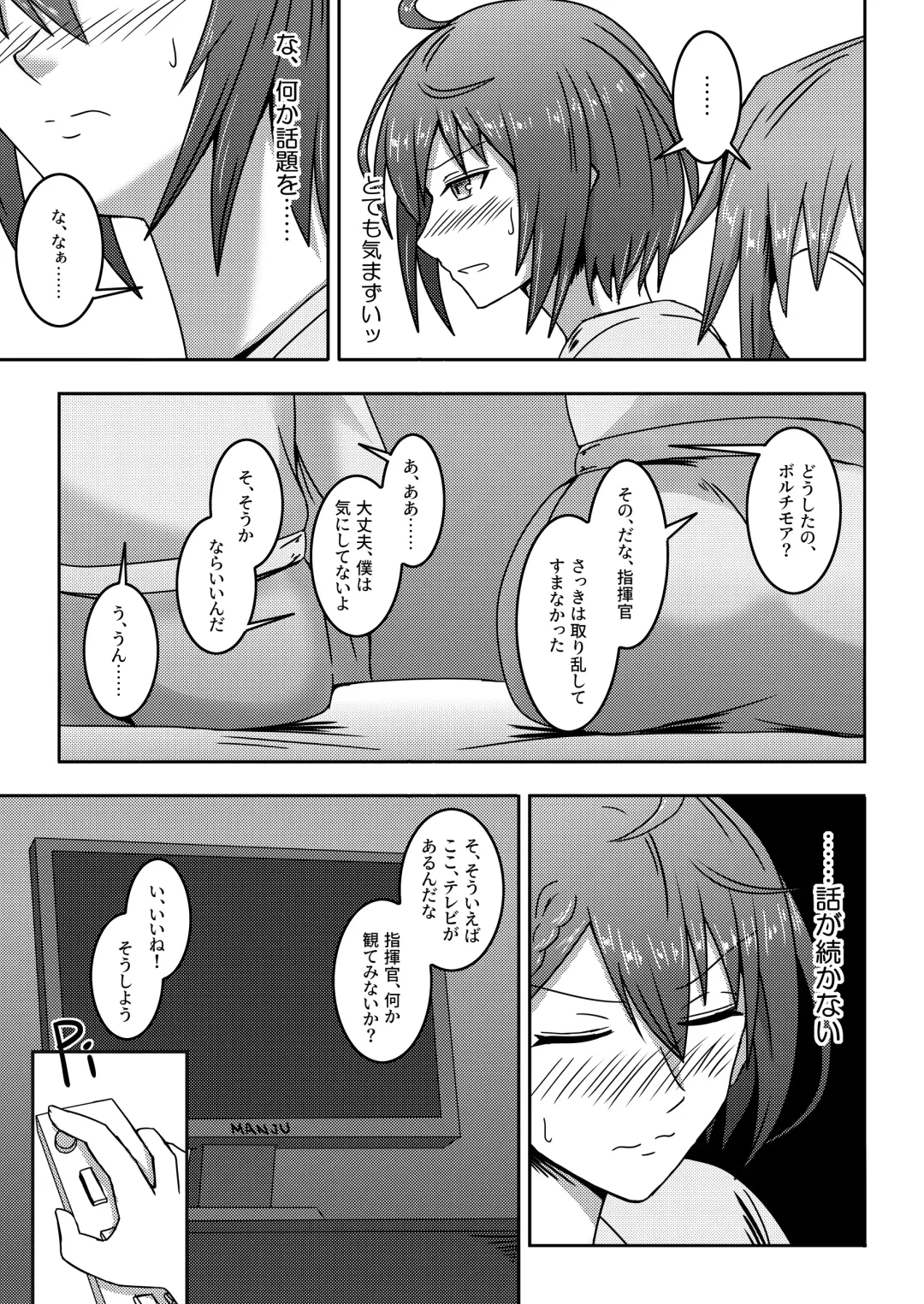 [Misono Thiaki] Ace no Mongengo Fhentai - Page 13