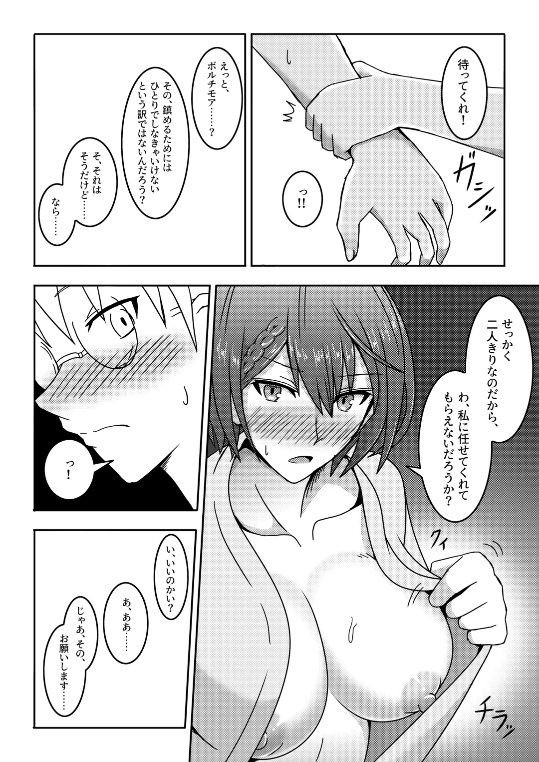 [Misono Thiaki] Ace no Mongengo Fhentai - Page 16