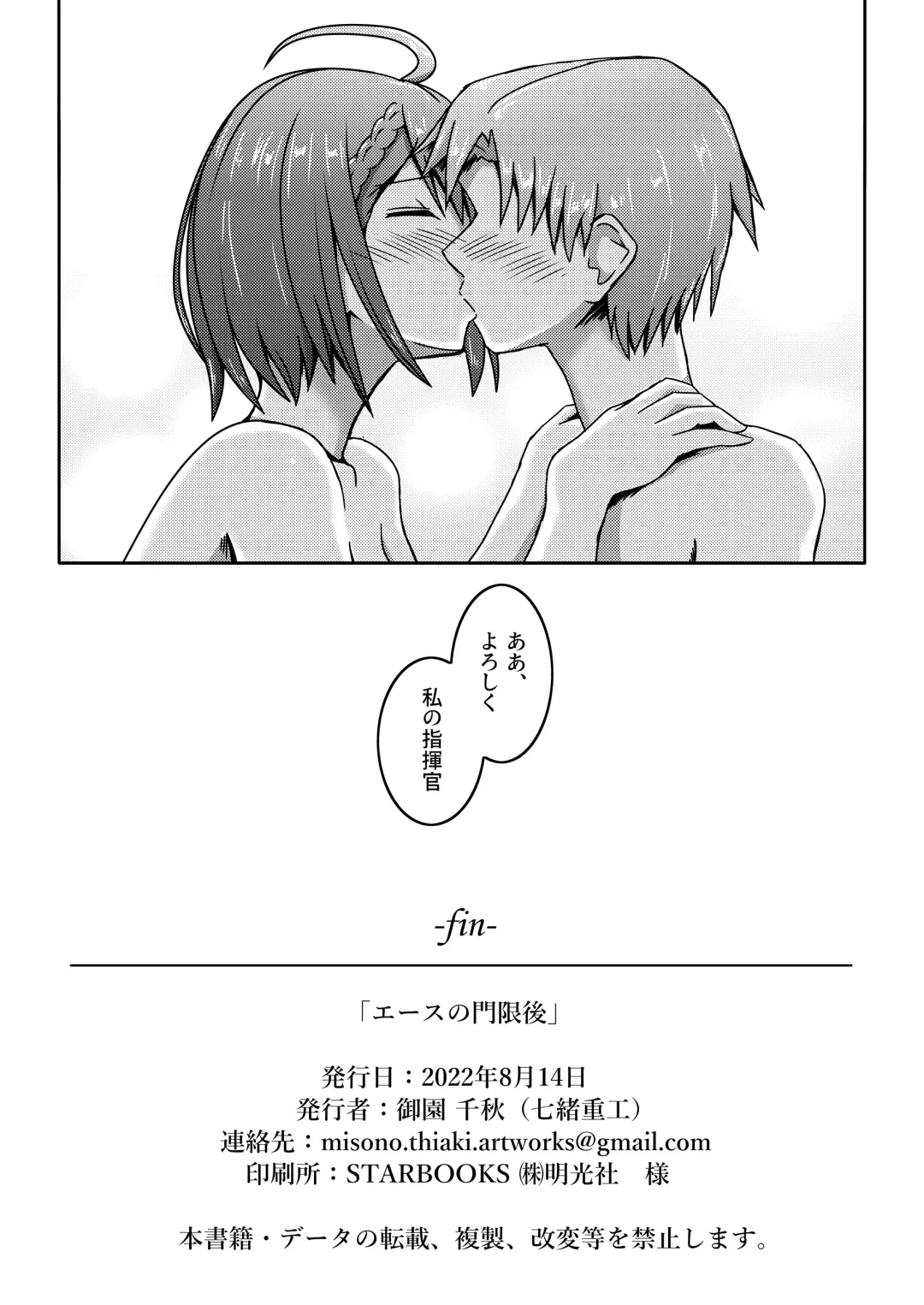 [Misono Thiaki] Ace no Mongengo Fhentai - Page 34