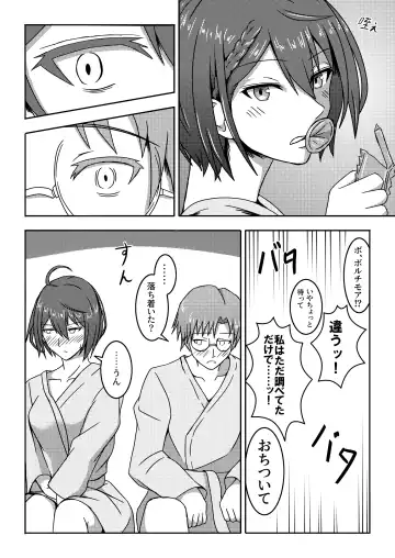 [Misono Thiaki] Ace no Mongengo Fhentai - Page 12