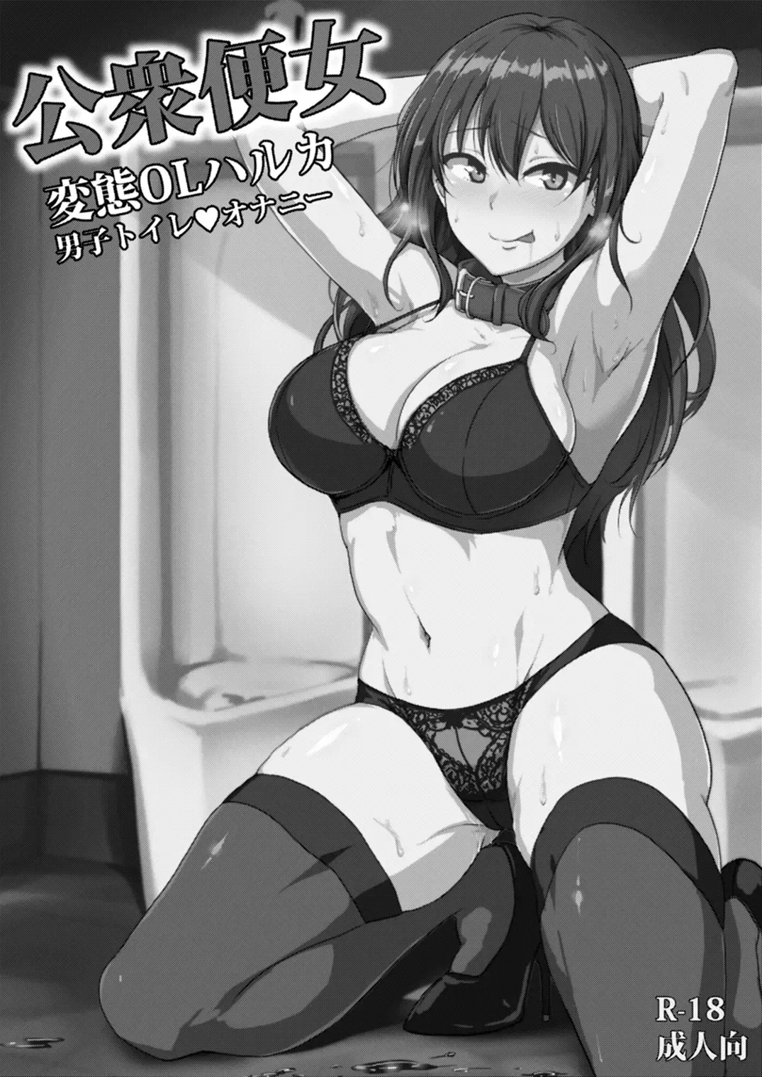 [Yayo] Koushuu Benjo Hentai OL Haruka Fhentai - Page 2
