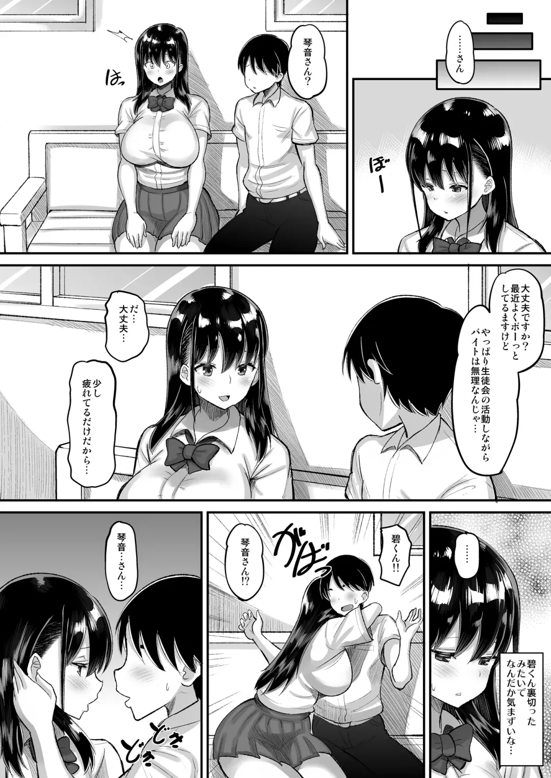 [Norakuro Nero] Kichiku Kyoushi ni Otosareta Boku no Seitokaichou Fhentai - Page 22