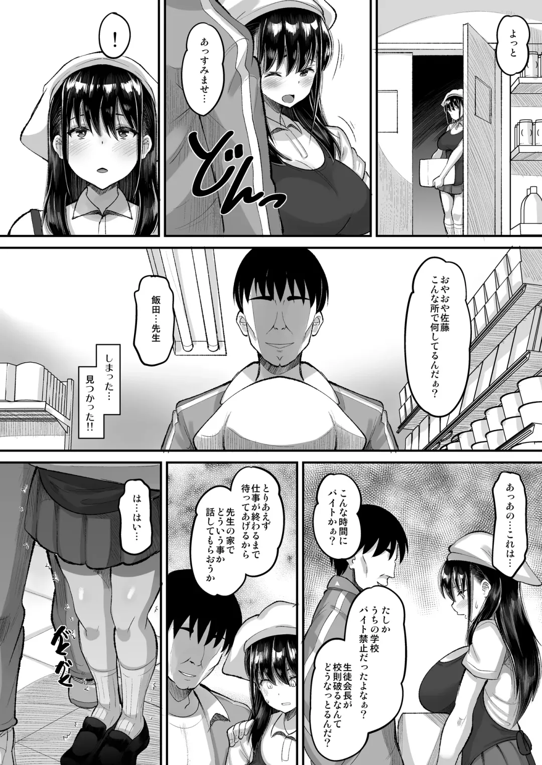 [Norakuro Nero] Kichiku Kyoushi ni Otosareta Boku no Seitokaichou Fhentai - Page 8