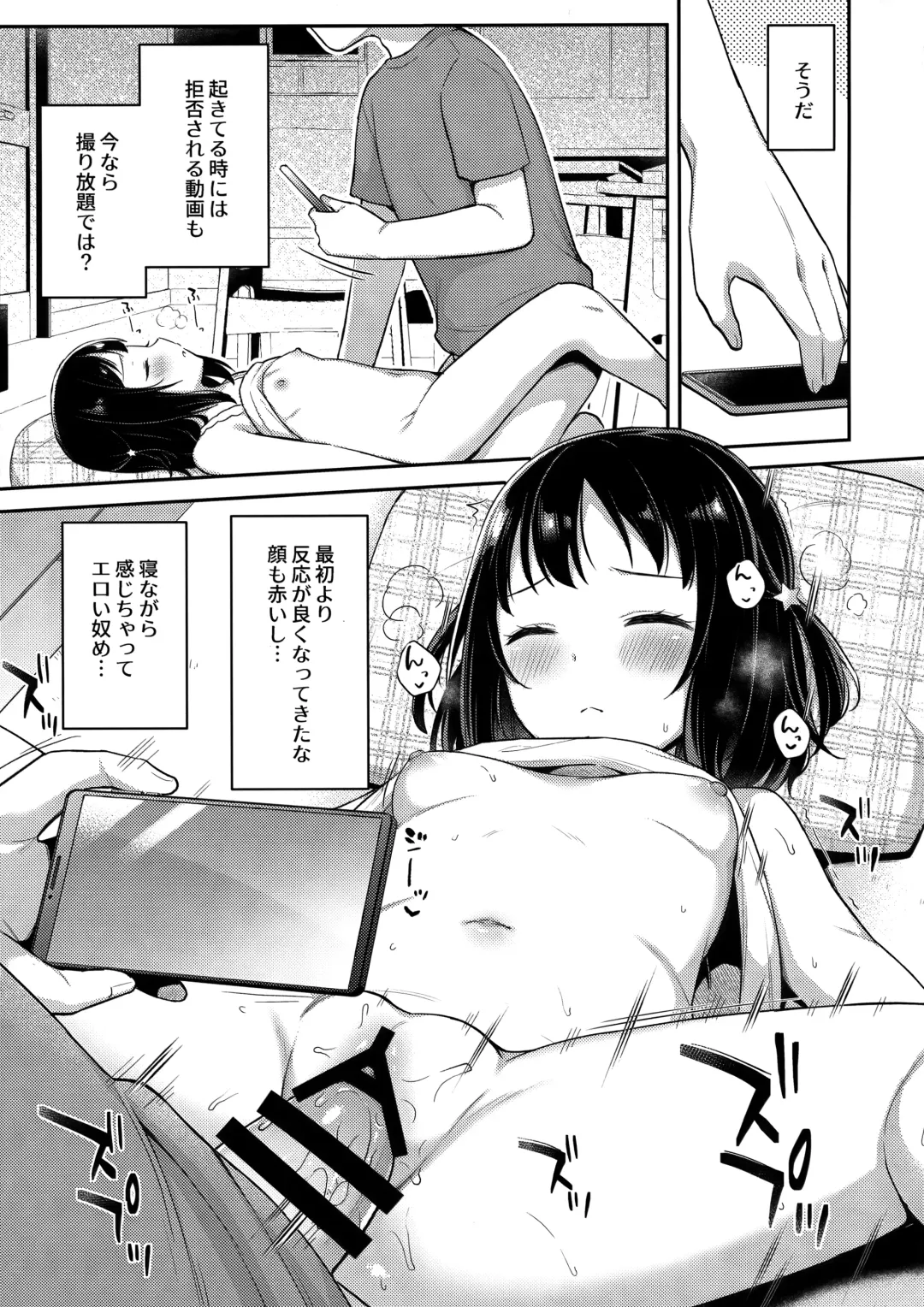 [Tiger] Suyasuya Neteru Imouto ni Ecchi na Itazura Shichaimashita Fhentai.net - Page 10