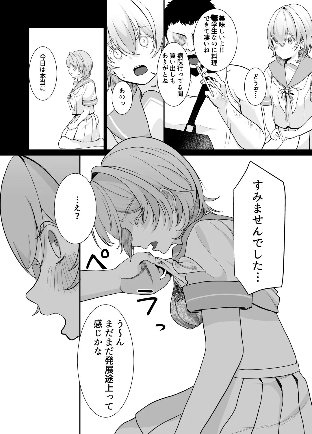 [Ojitama] Houkago, Watashi (JC) wa Oji-san no Iinari. Fhentai - Page 7